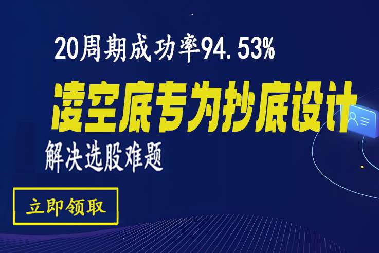 【凌空底】20个周期20个点成功率94.53%大跌后的底部抄底副图/选股无任何未来函数信号不漂移