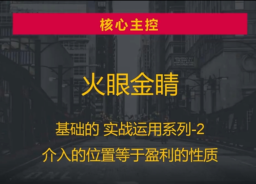 射手擒龙2025.05.30实战运用系列课程（全集）
