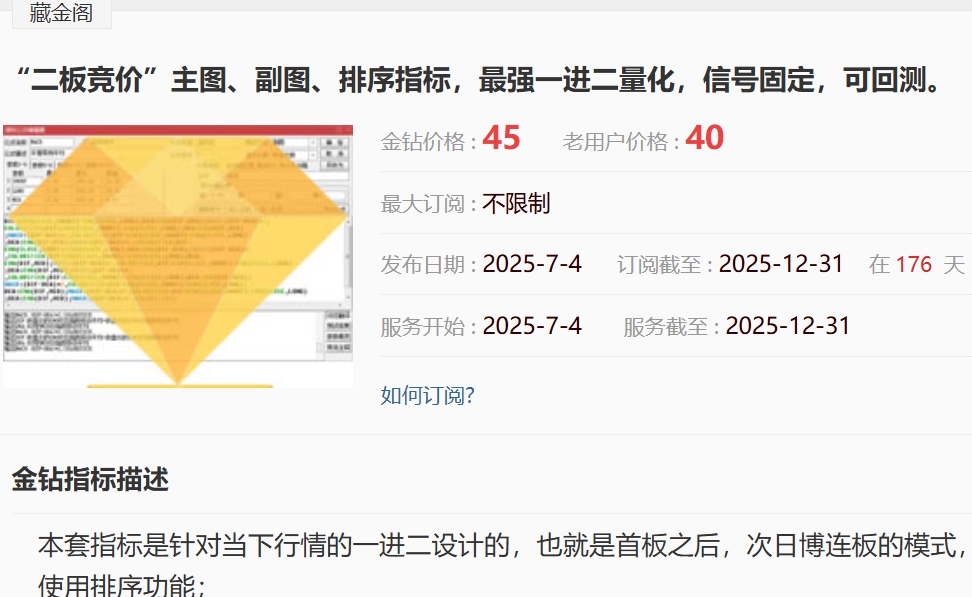 某处售价450的《二板竞价》主图、副图、排序指标，最强一进二量化，信号固定，可回测。