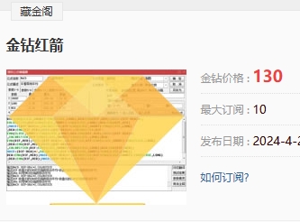 原价1300Y【金钻红箭】一触即发，稳健策略，专注短线走势爆发力强个G模型