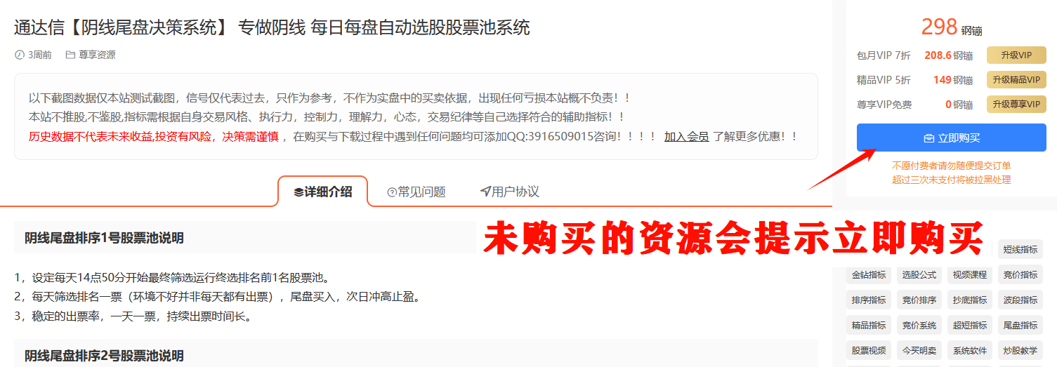 网站会员权限说明