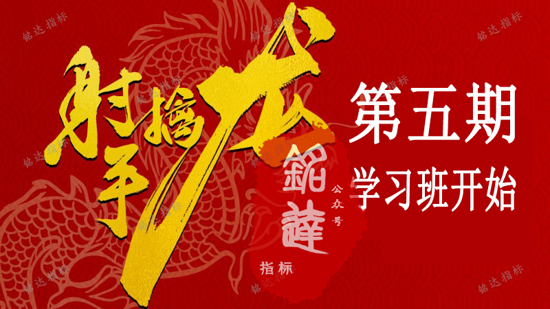 射手擒龙第五期学习班课程全部完结