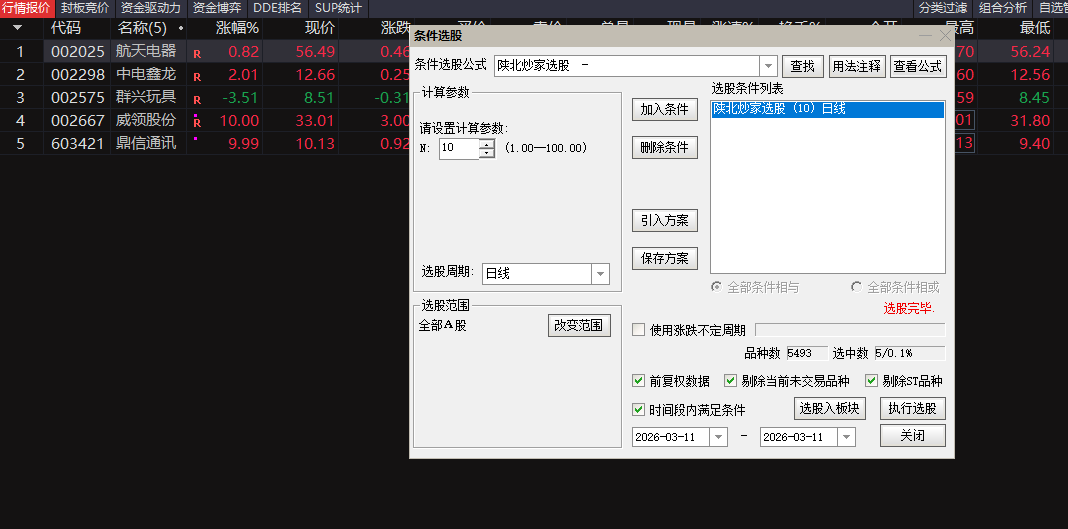 2026通达信『陕北炒家排序选股』公式套装，竞价1排序+1选股