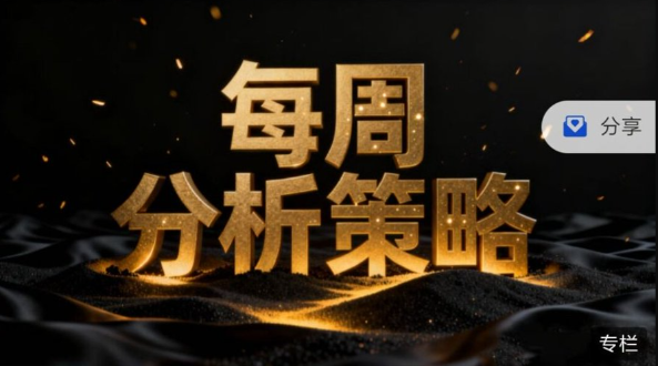 射手擒龙第五期每周分析策略 每周一节 持续一个月