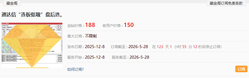 金钻1888Y的通达信 【低吸连板前】专注捕捉埋伏主升浪与低吸连板节点 信号全天锁定