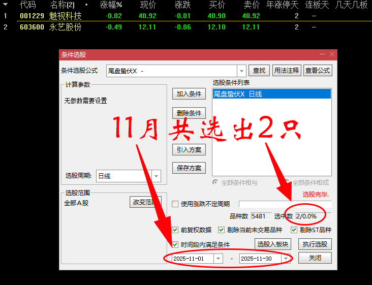 通达信【尾盘蛰伏】主副图选股 缩量回调双阶段末期的静默启动信号