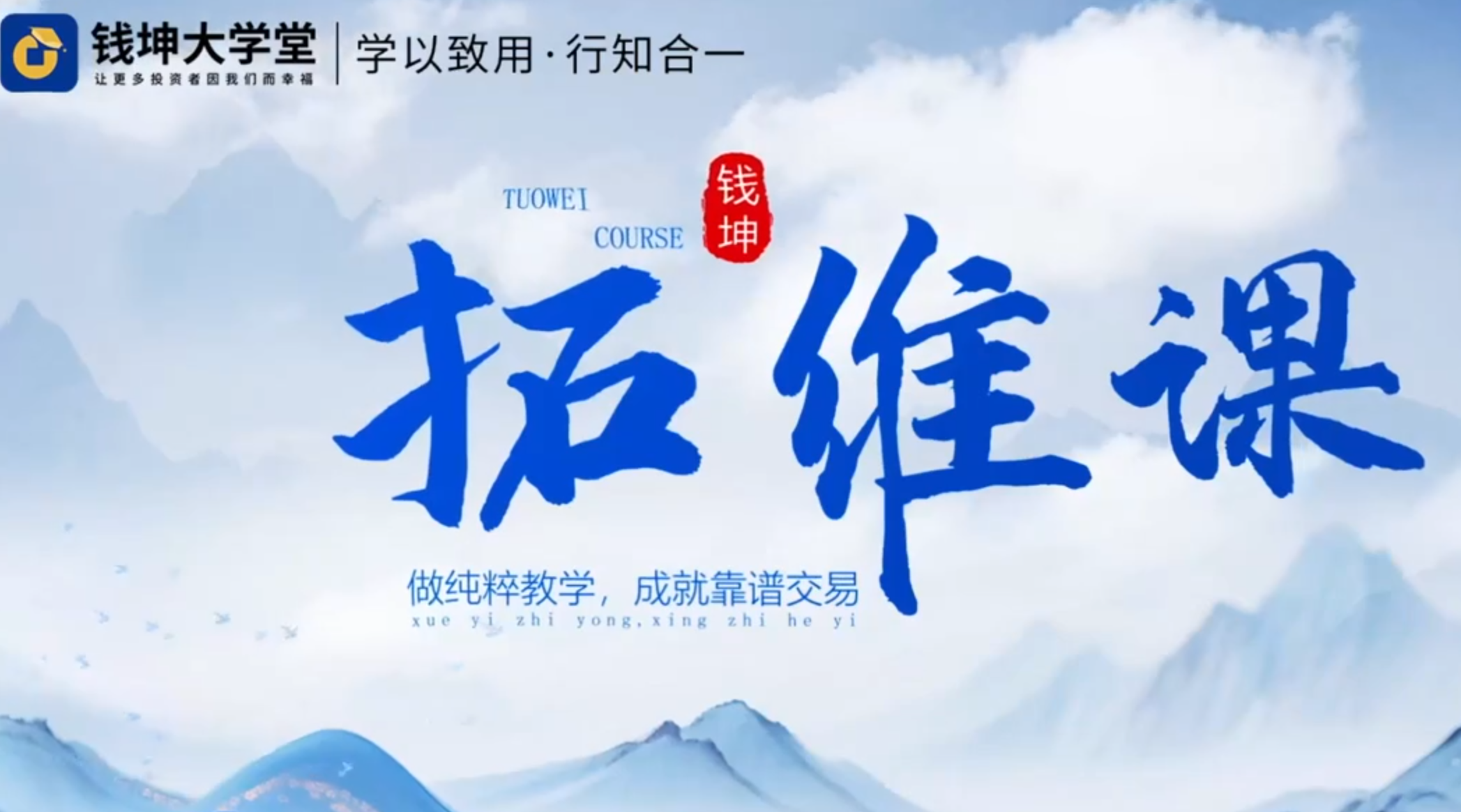 钱坤大学堂巴特尔老师《五星黑马实战》拓维班付费赠送资料 不带更新