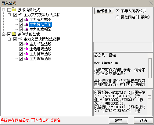 通达信【主力交易决策战法】1主2副4选股 资金共振辅助看盘 主力抢筹擒觅良机 降妖擒龙正当时 一眼识别资金方向