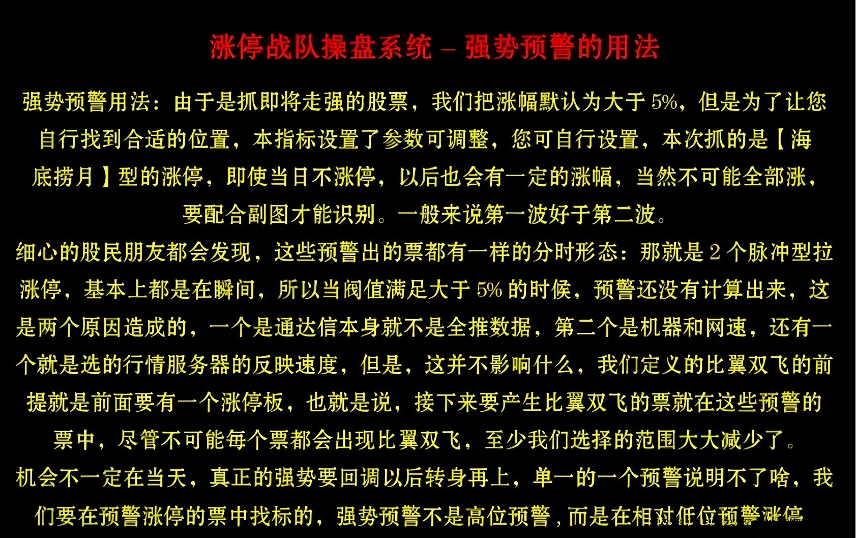 很早之前很火的一套【涨停战队操盘炒股系统】全套选股预警无加密版本
