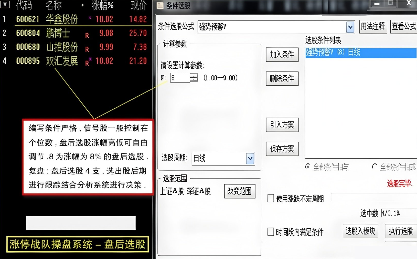 很早之前很火的一套【涨停战队操盘炒股系统】全套选股预警无加密版本