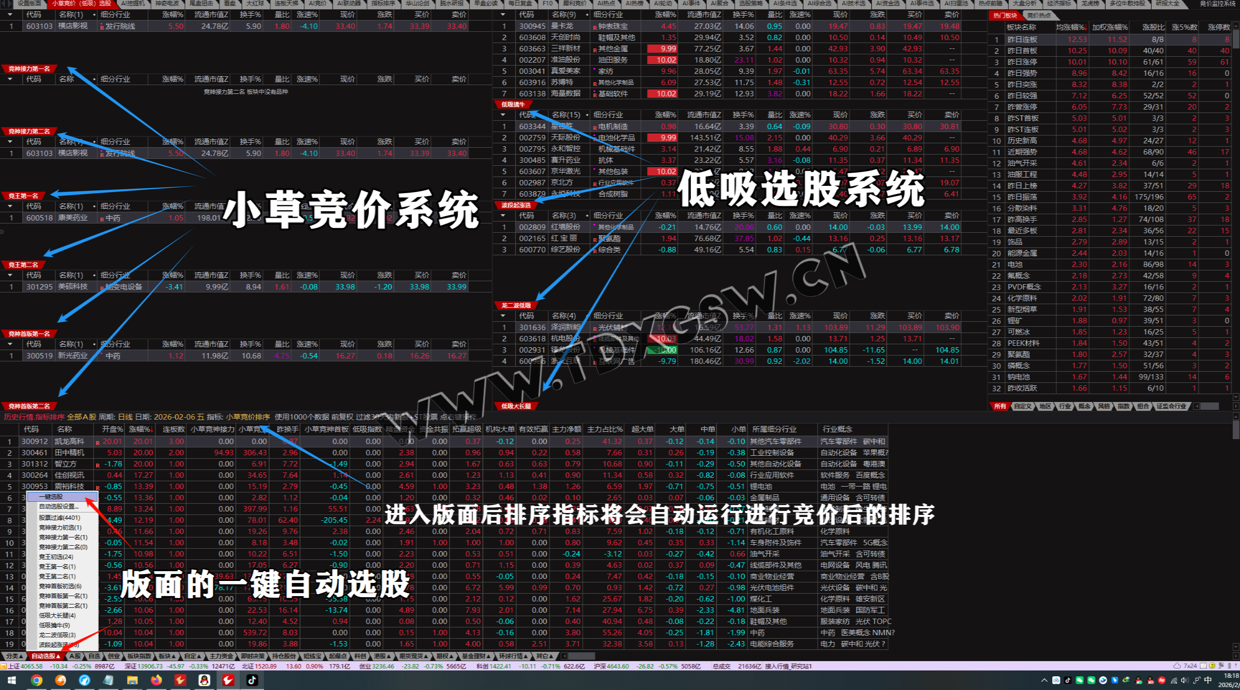 竞价接力系统【小草竞价低吸二合一选股系统】系统不含未来，出票后当天数据不变 一键选股