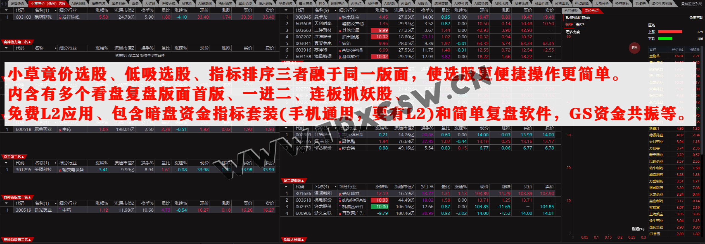 竞价接力系统【小草竞价低吸二合一选股系统】系统不含未来，出票后当天数据不变 一键选股