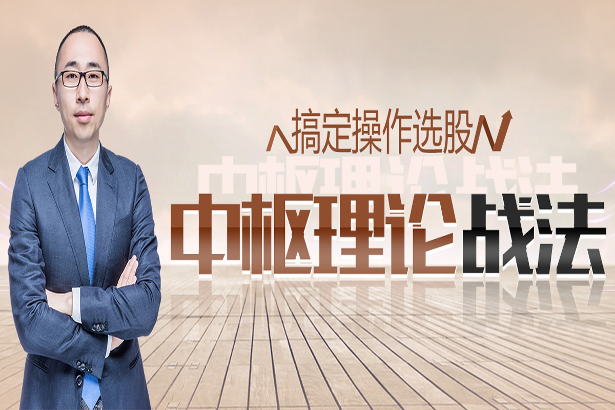 2026都业华最新中枢理论战法实战课程中枢缠论实战课程