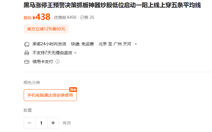 就这指标卖438啊【黑马涨停王】抓板神器 黑马启动 盘中决策 多头趋势启动连续上涨 免费分享下载