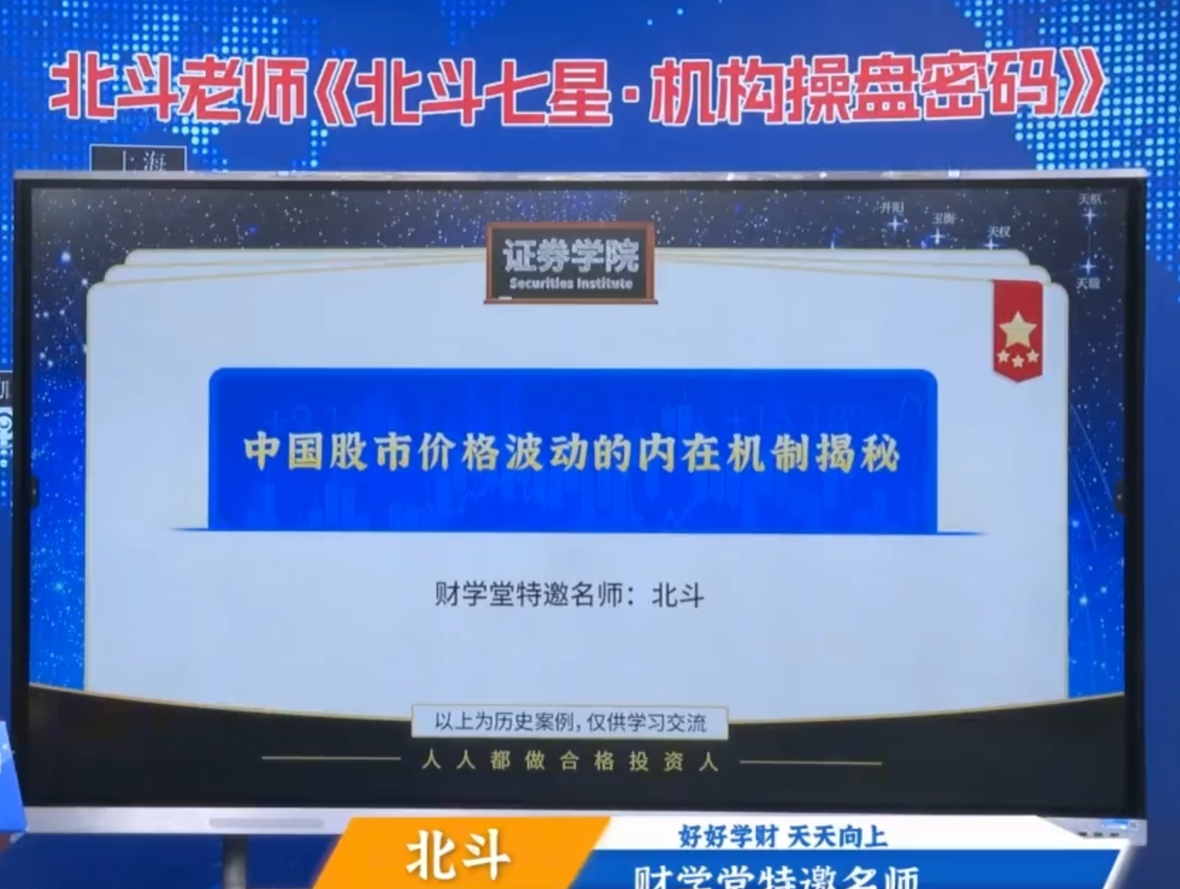 《北斗七星·机构操盘密码》系统课+指标