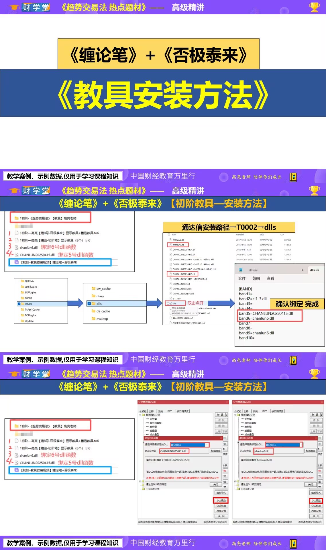 高亮【缠8号-否极泰来】显示教具+簺选教具送课程