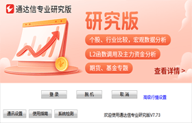 通达信专业研究版zd_zyb_V7.73_20260519原汁原味