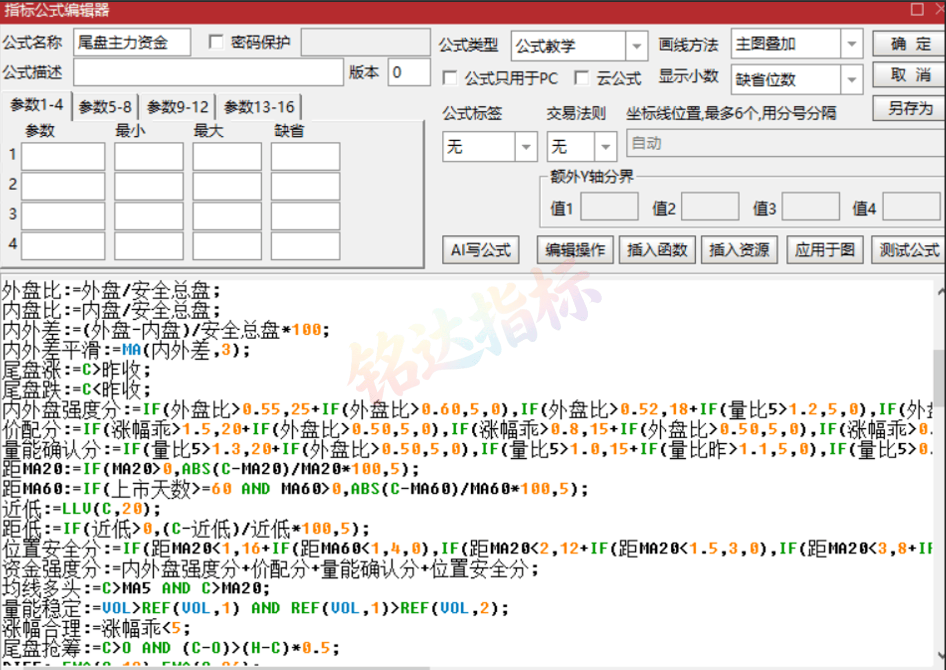 实战指标分享|通达信“尾盘主力资金跟踪” 盯盘预判一体化工具 实战指标分享|通达信“尾盘主力资金跟踪” 盯盘预判一体化工具
