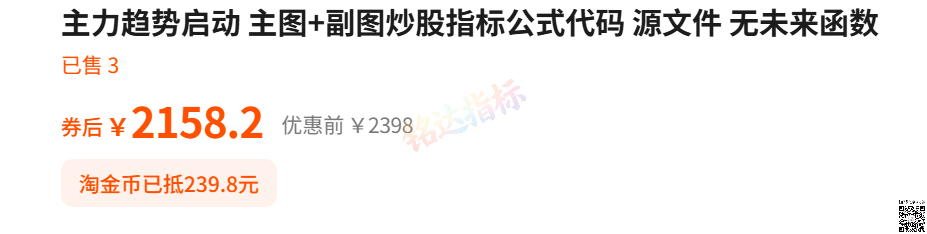 价值2398【主力趋势启动】 主/副/选 趋势起爆-风控交易趋势跟踪系统,电脑手机均可使用不含未来 价值2398【主力趋势启动】 主/副/选 趋势起爆-风控交易趋势跟踪系统,电脑手机均可使用不含未来