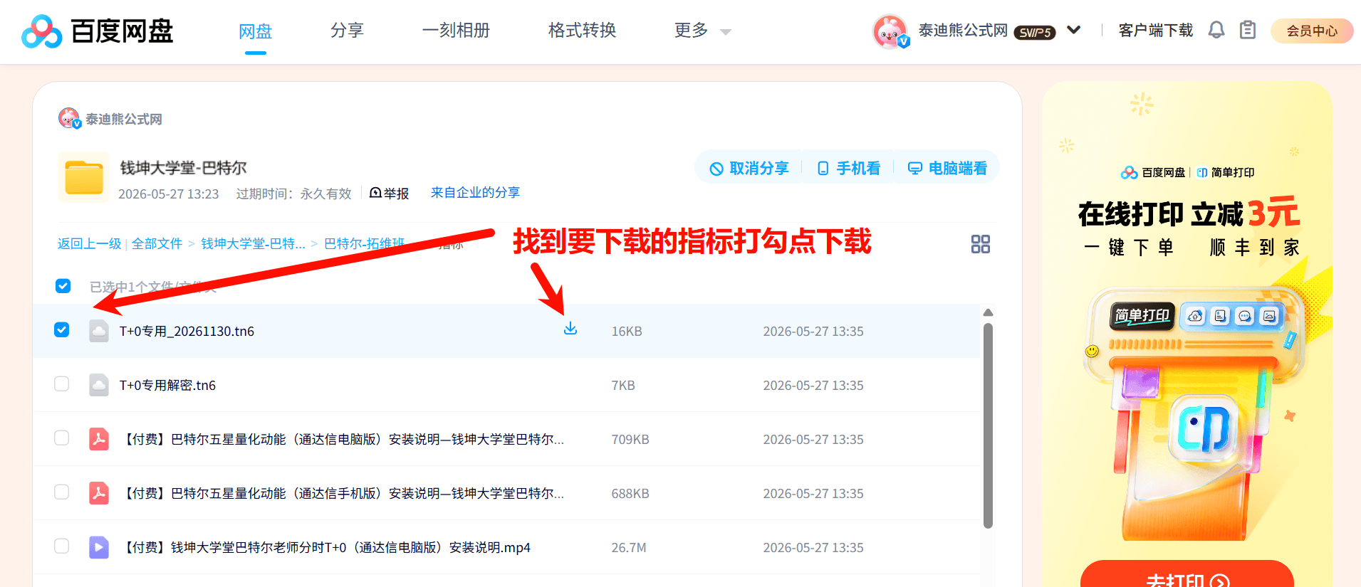 通达信怎么导入指标和怎么选择已经导入的指标 通达信怎么导入指标和怎么选择已经导入的指标