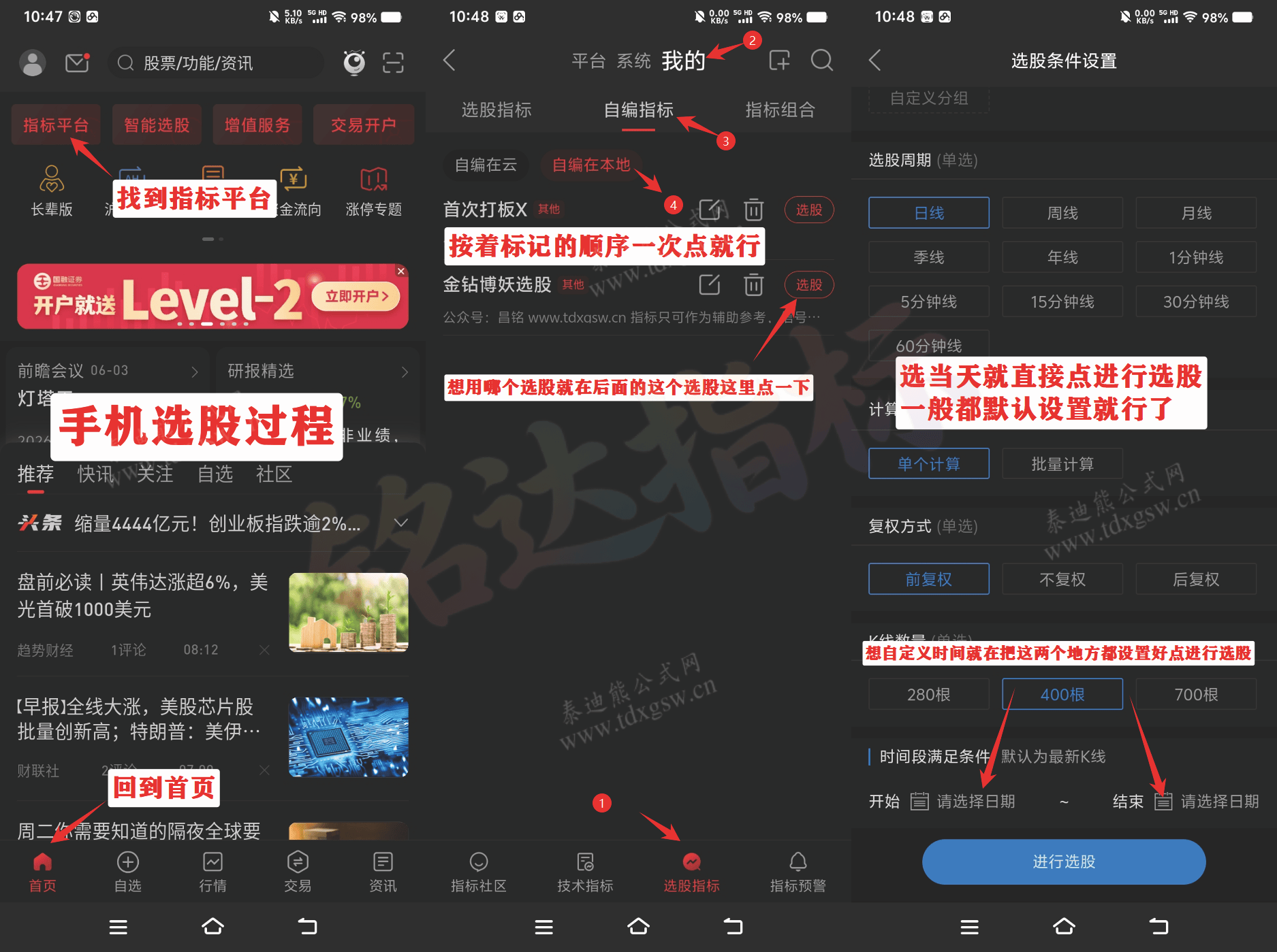 手机指标导入教程 手机指标导入教程