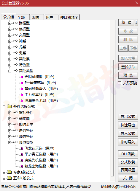 陈林量化AIcLaw版面系统+指标+天眼量化版面+天眼AI模型