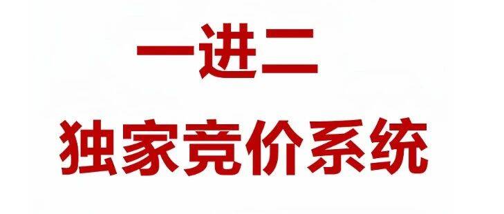 限时三天免费下【一进二独家系统】免费分享1000多个指标加系统软件